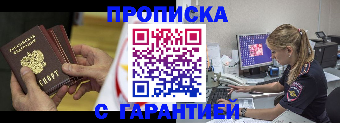 прописка гарантия в Кирсанове