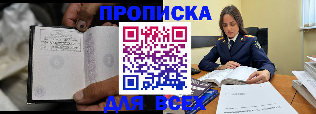 прописка в Кирсанове